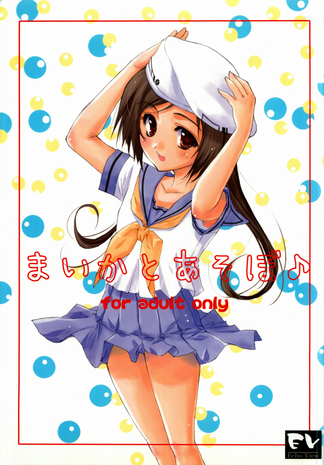 Maika to Asobo page 1 full