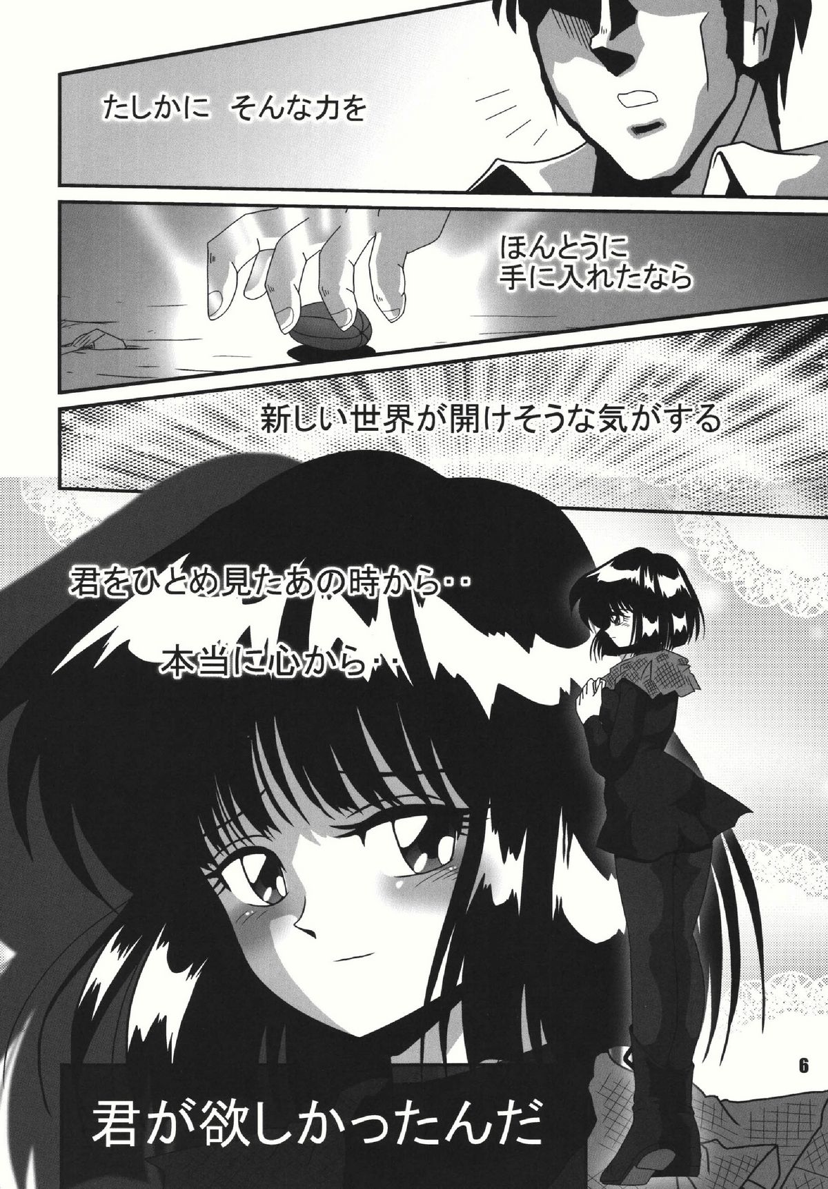 S-Mahjong 2 Hotaru Chibiusa Hen page 5 full