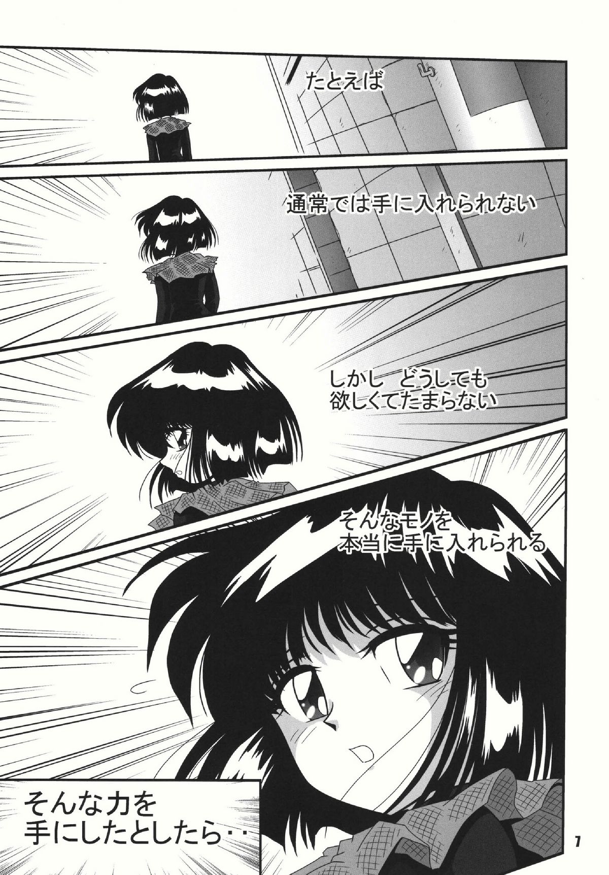 S-Mahjong 2 Hotaru Chibiusa Hen page 6 full