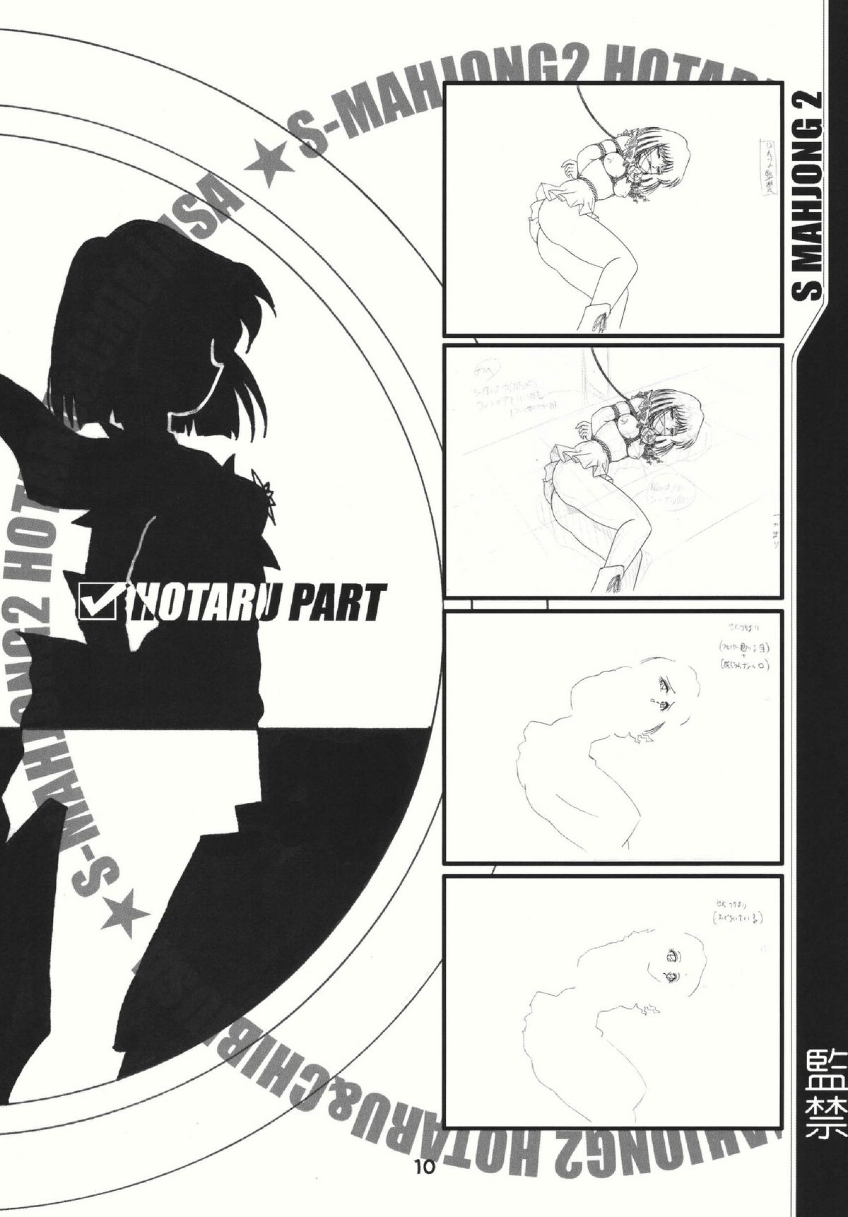 S-Mahjong 2 Hotaru Chibiusa Hen page 9 full