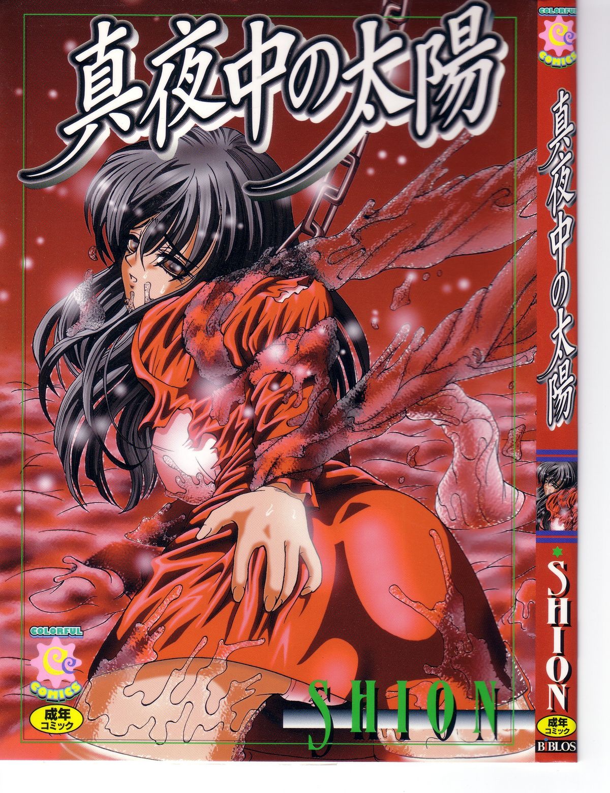 Mayonaka no Taiyou page 1 full