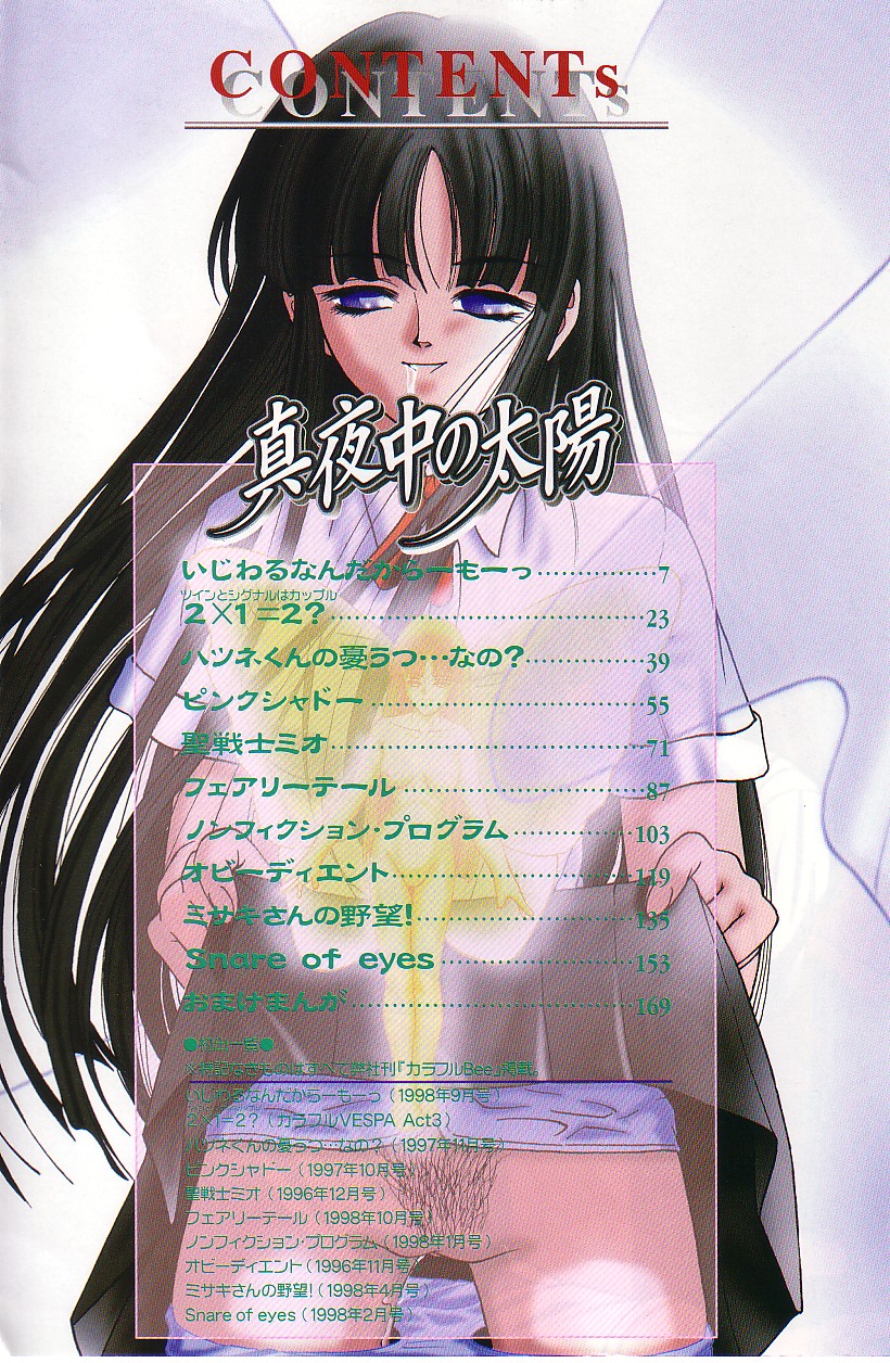 Mayonaka no Taiyou page 5 full