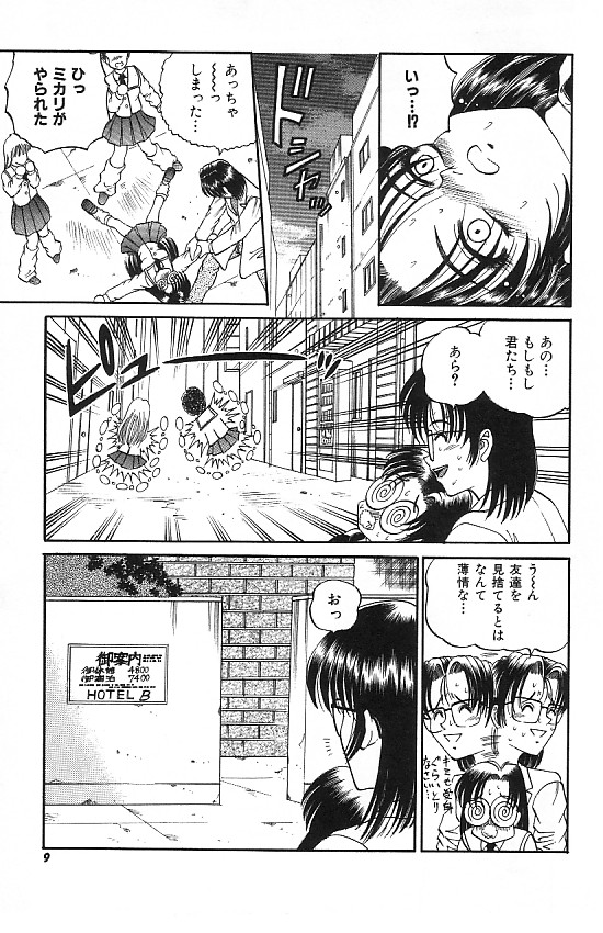 Mayonaka no Taiyou page 8 full