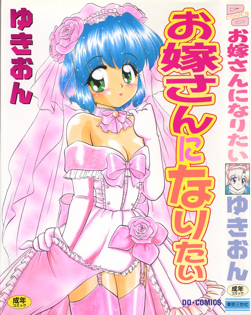 Oyome-san ni Naritai page 1 full