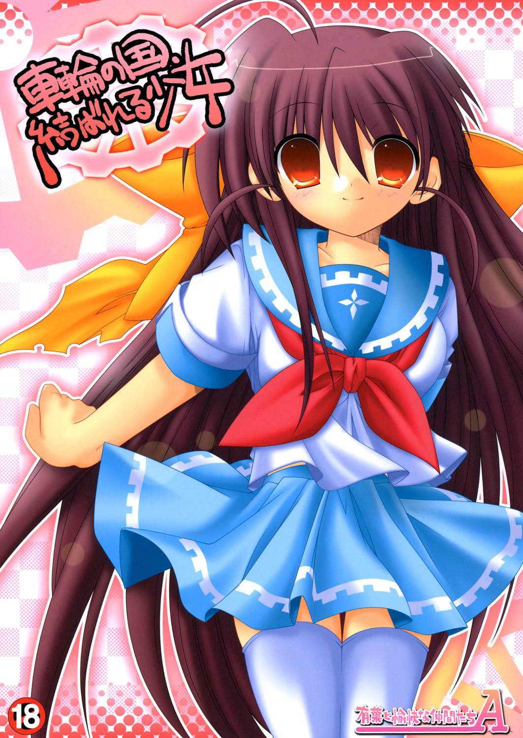 Sharin no Kuni, Musubareru Shoujo | Sharin no Kuni - The bonded girl   =TV= page 1 full