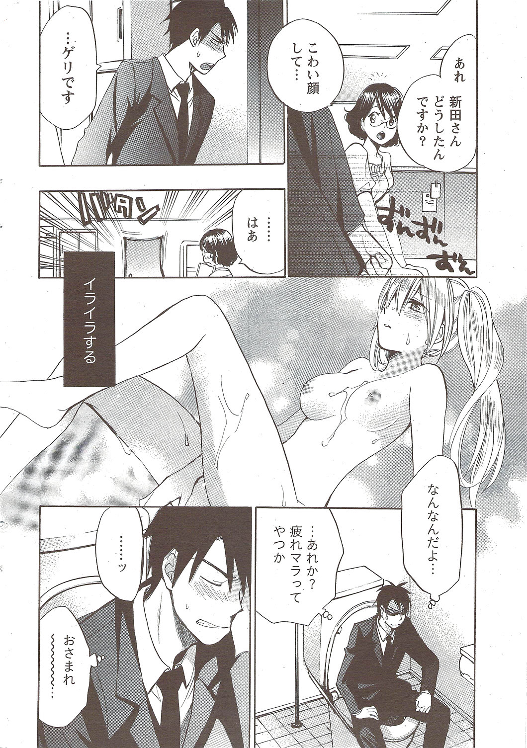 Monthly Vitaman 2009-12 page 10 full