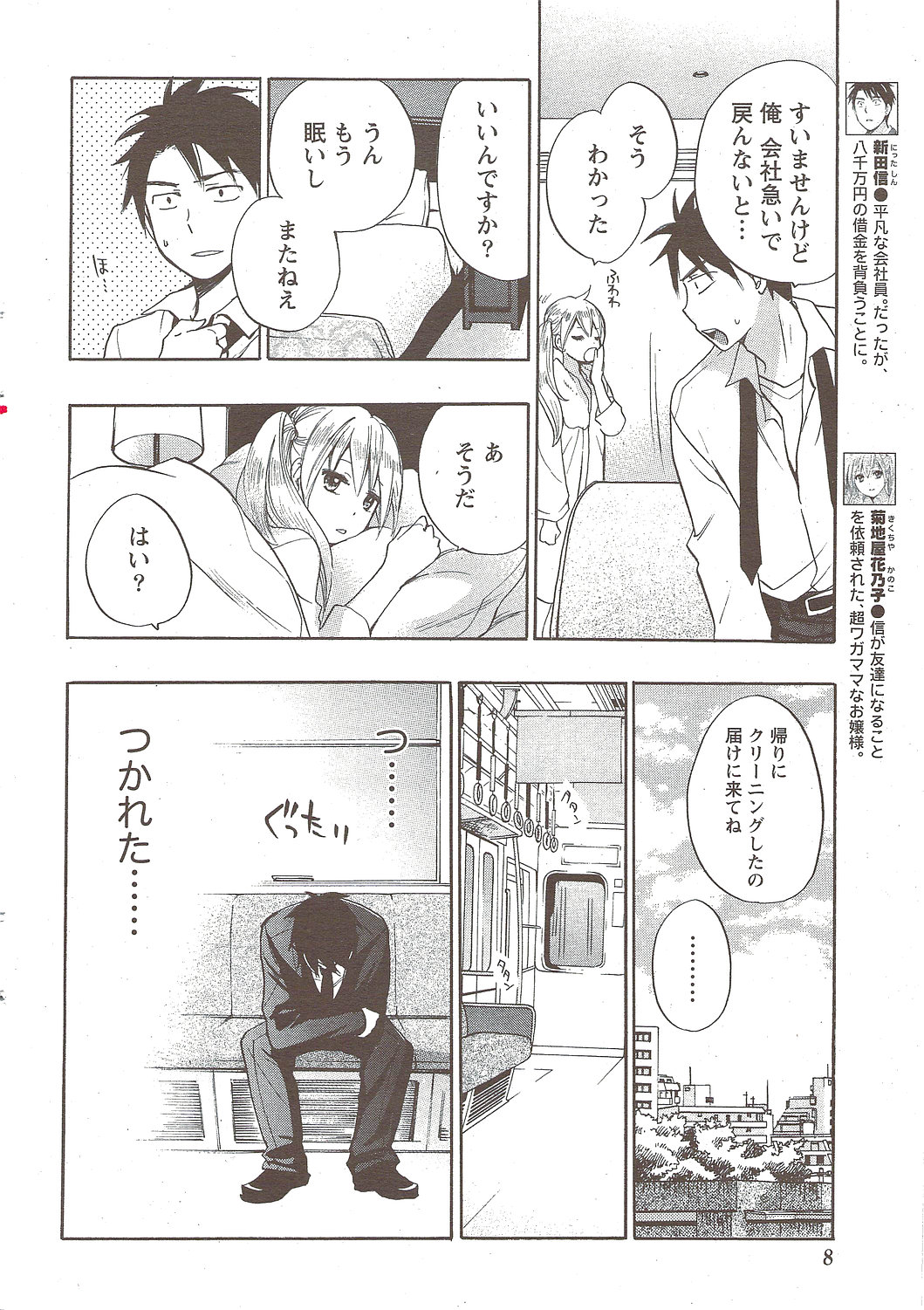 Monthly Vitaman 2009-12 page 8 full