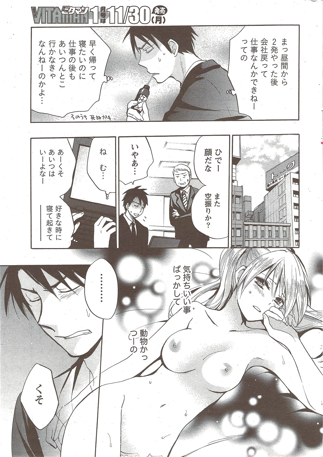 Monthly Vitaman 2009-12 page 9 full