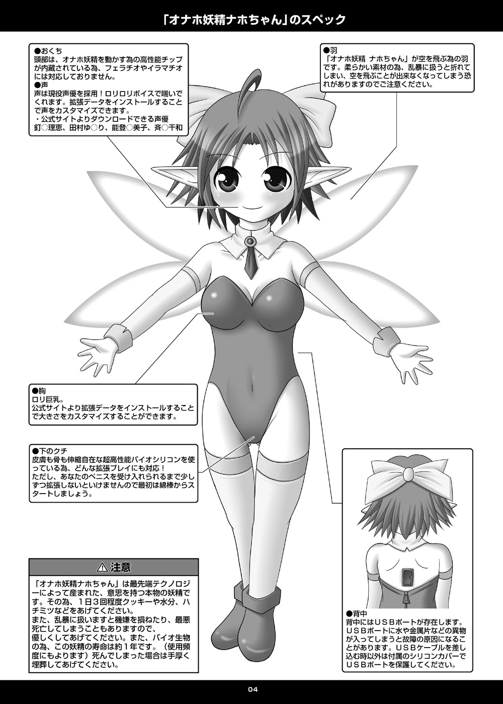 Onaho Yousei Toriatsukai Setsumei-sho page 3 full