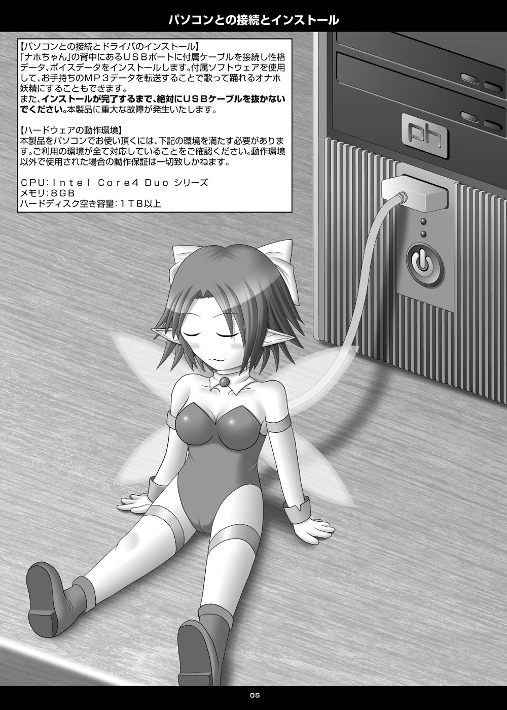 Onaho Yousei Toriatsukai Setsumei-sho page 4 full