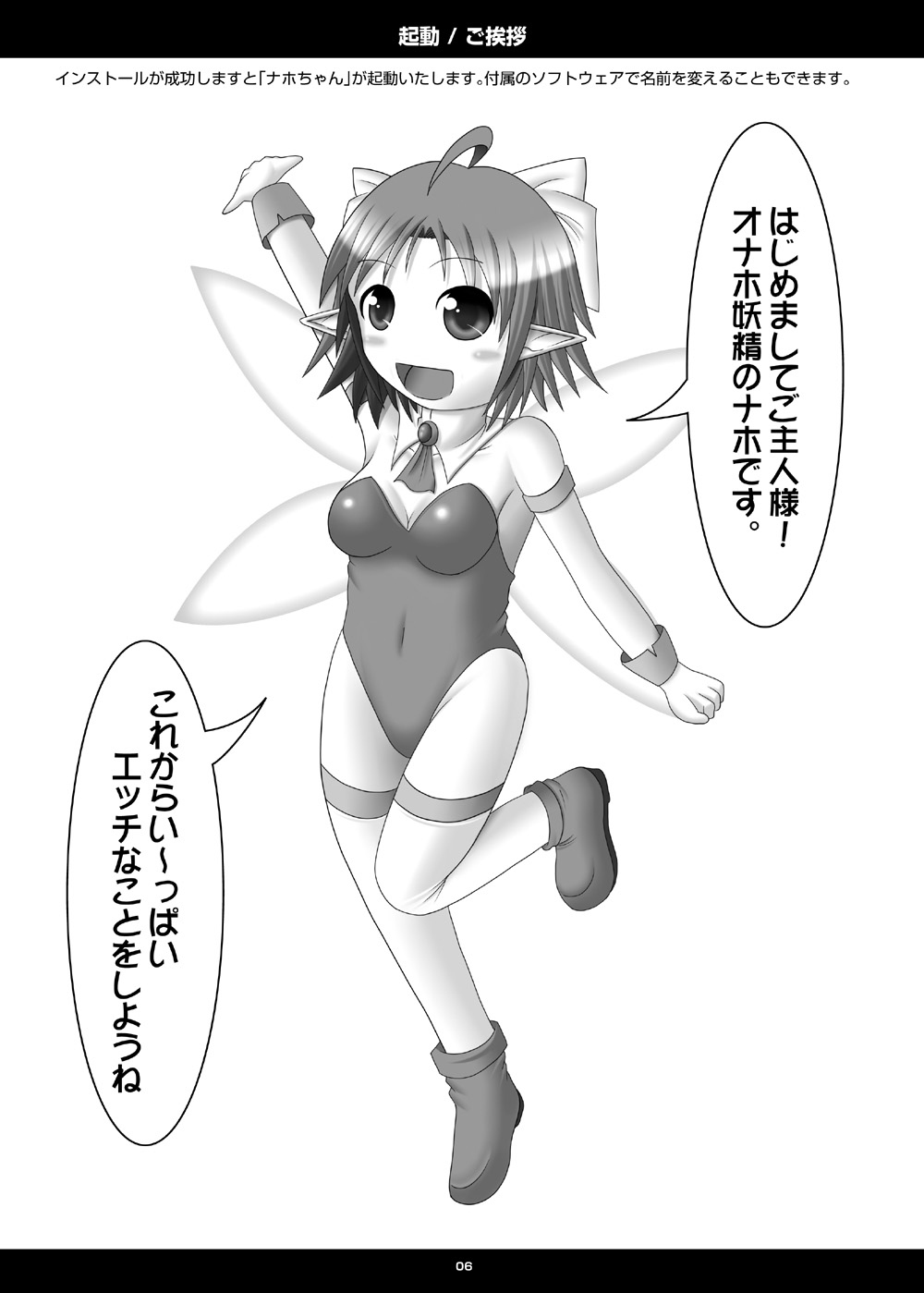 Onaho Yousei Toriatsukai Setsumei-sho page 5 full