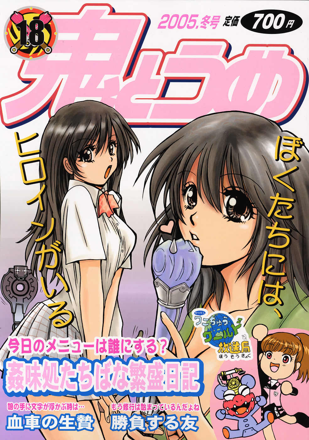 Oni to Ume page 1 full