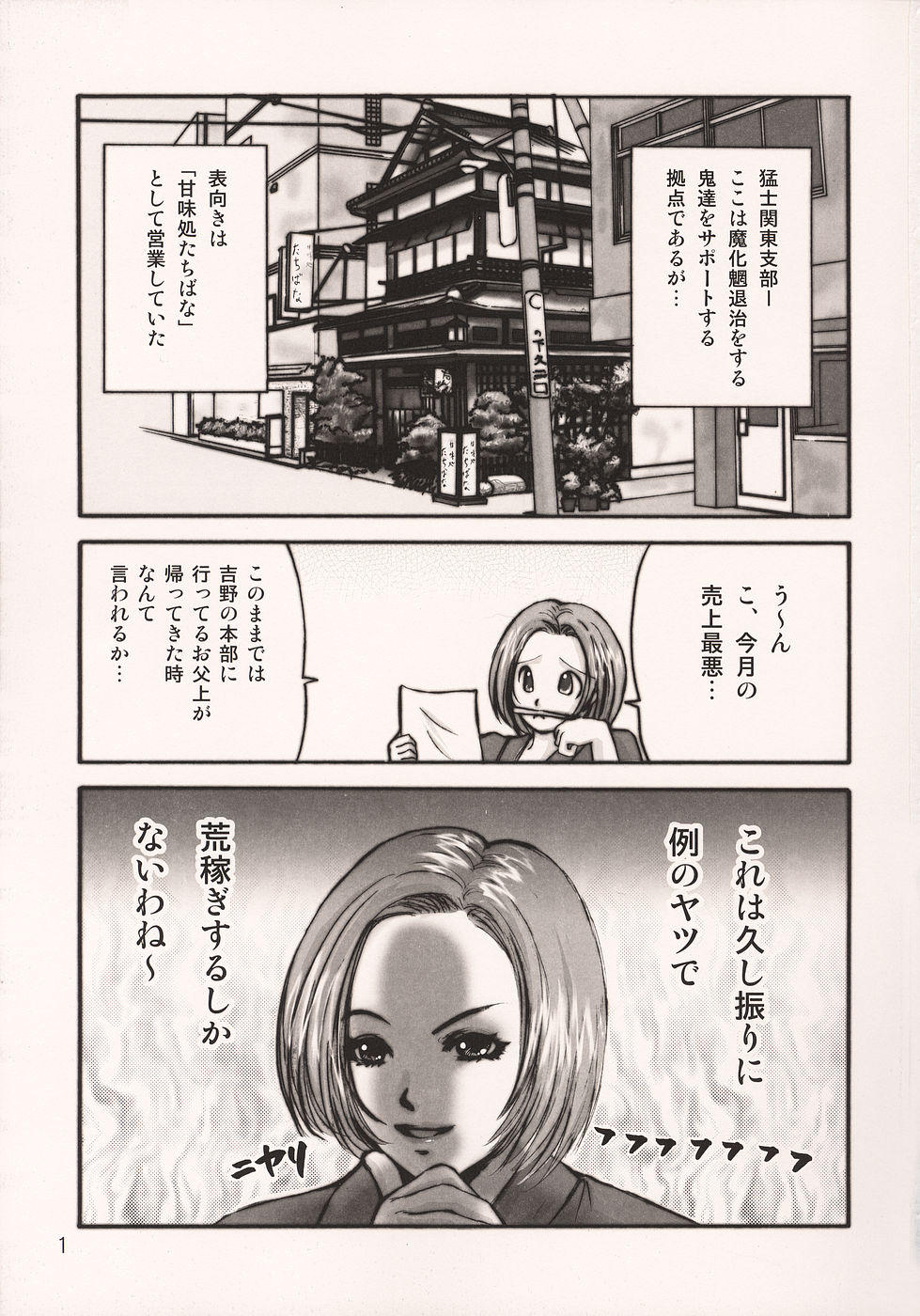Oni to Ume page 3 full