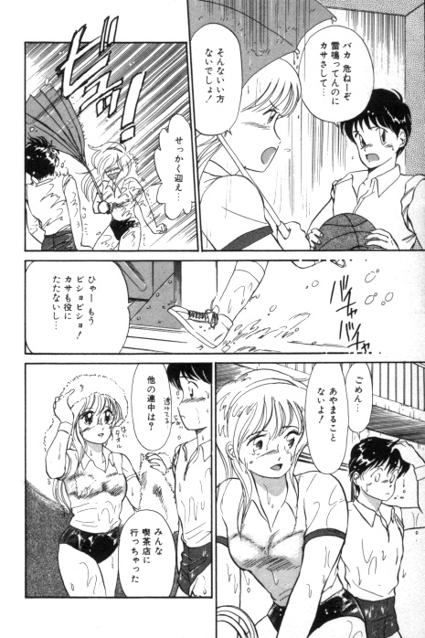 Toiki de Shower page 10 full