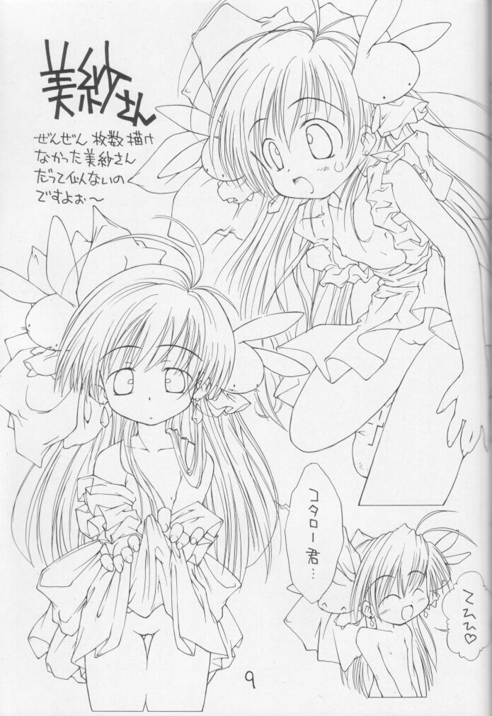 Nise Usamimi Hon page 8 full