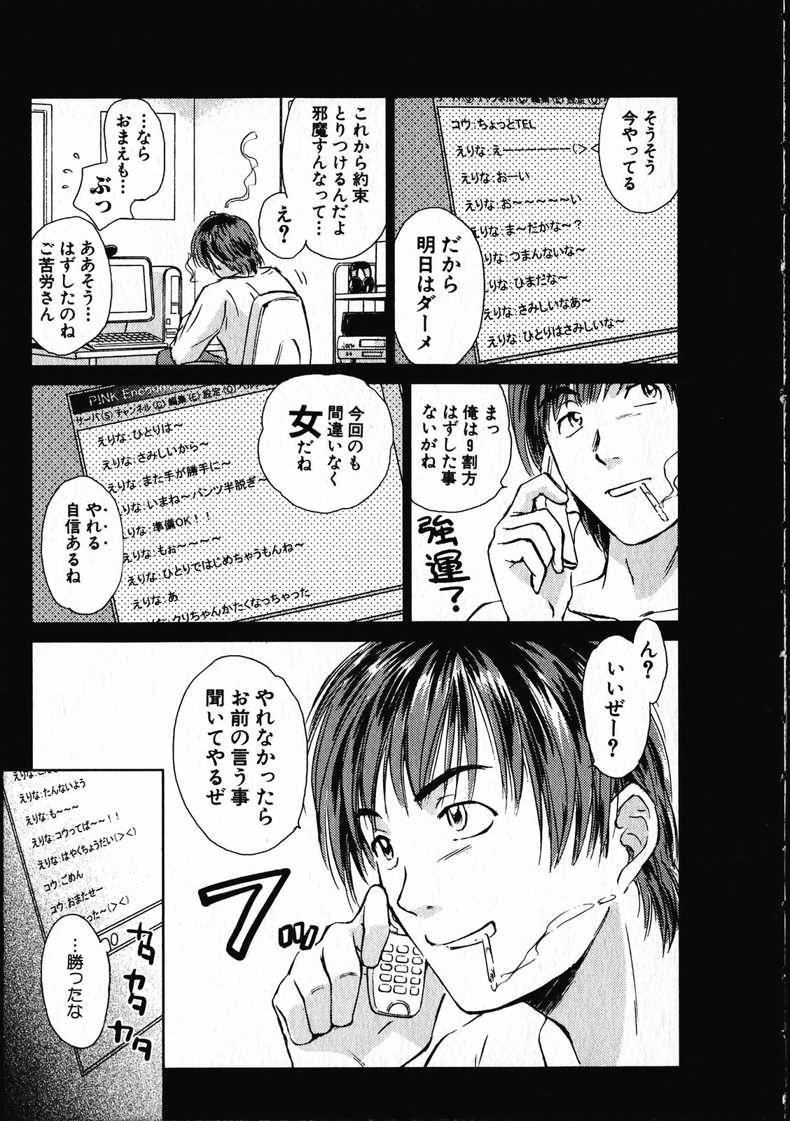 Online na Kanojo page 10 full
