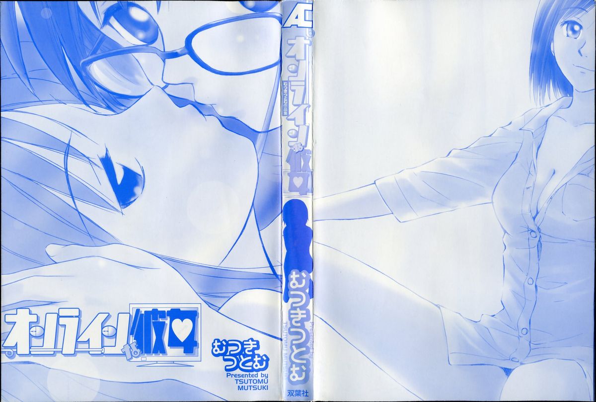 Online na Kanojo page 3 full