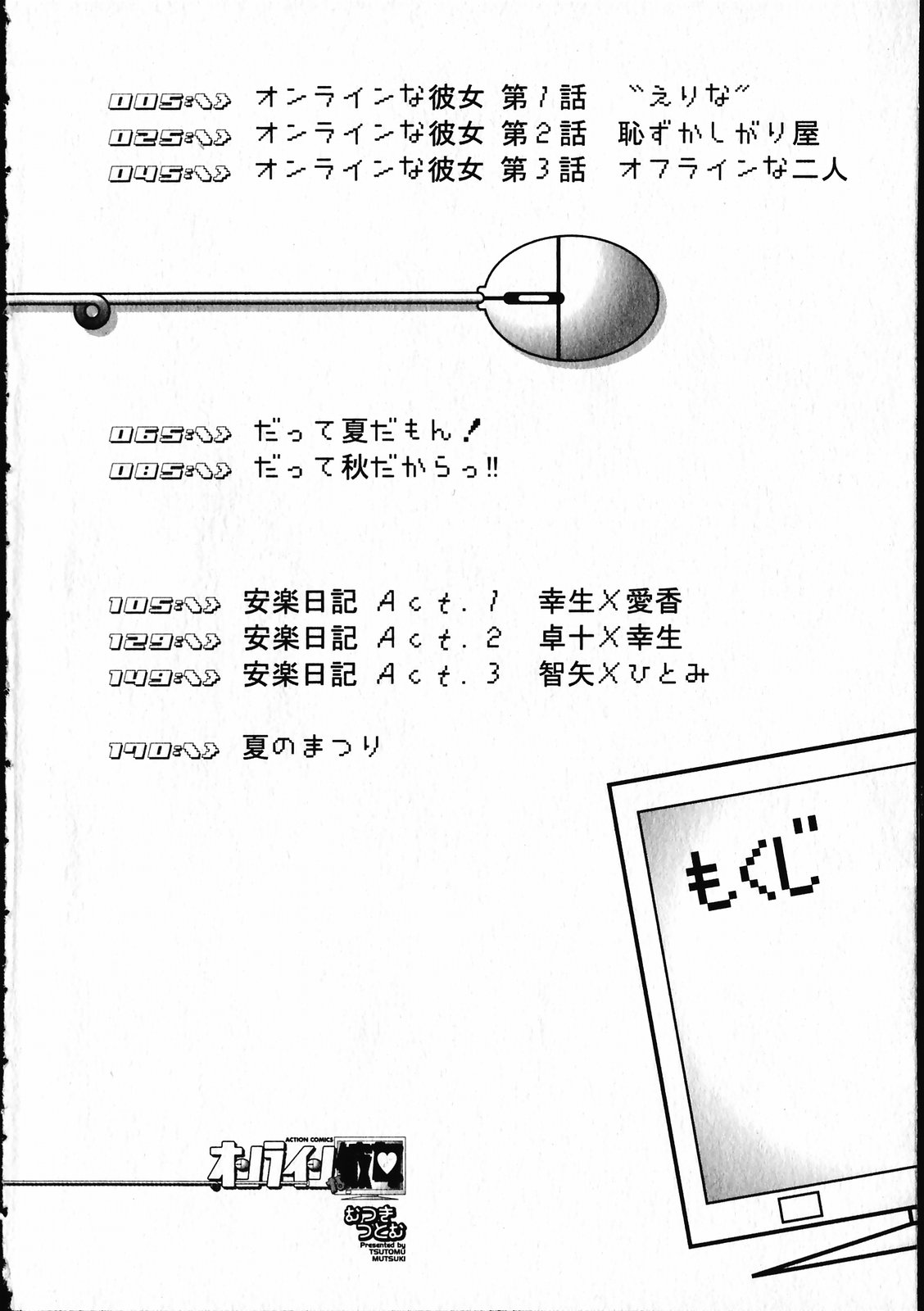 Online na Kanojo page 5 full