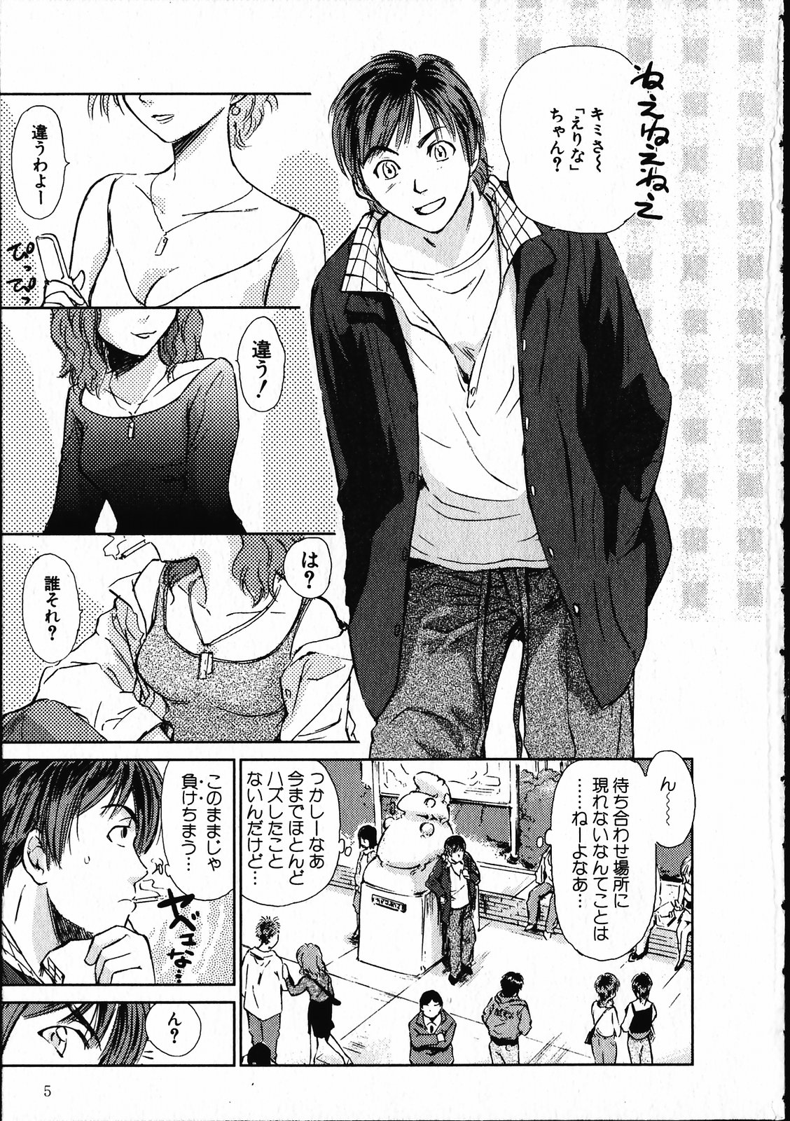 Online na Kanojo page 6 full