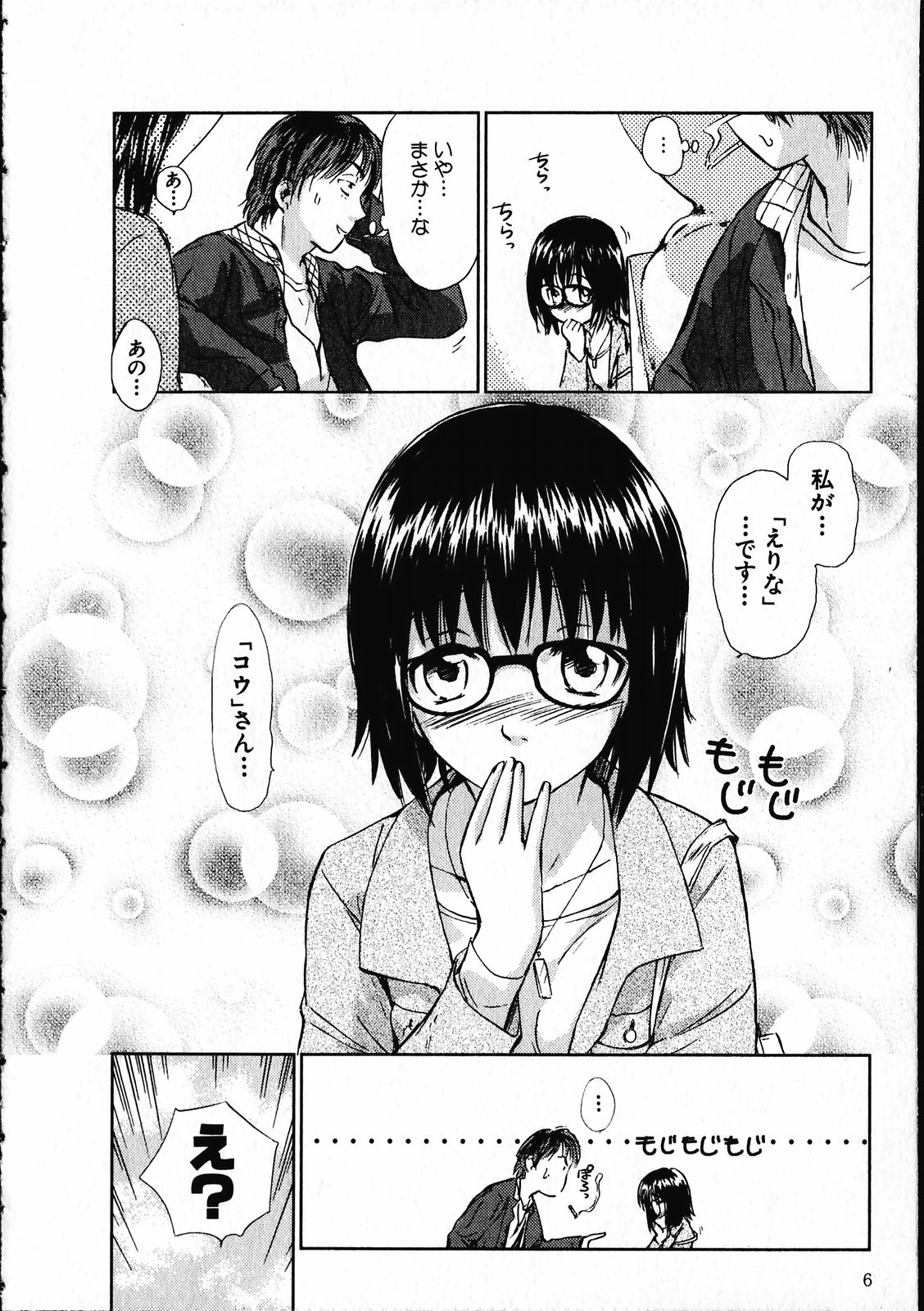 Online na Kanojo page 7 full