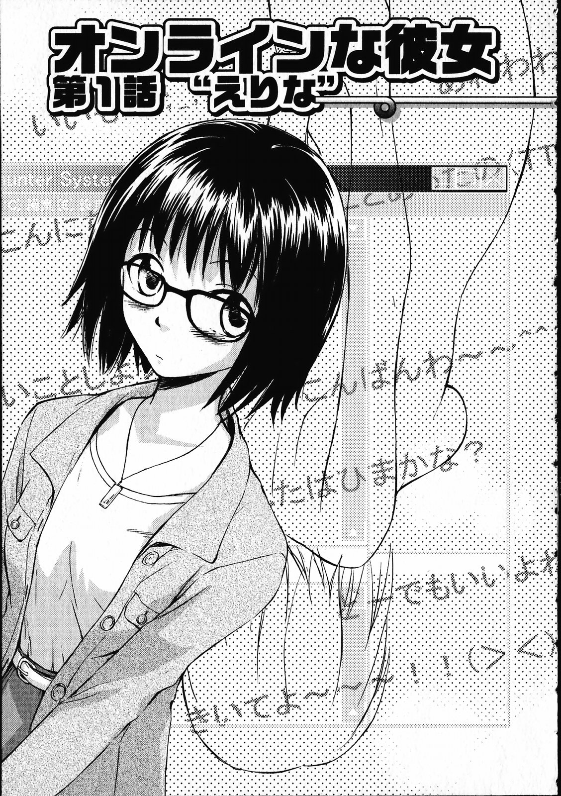 Online na Kanojo page 8 full