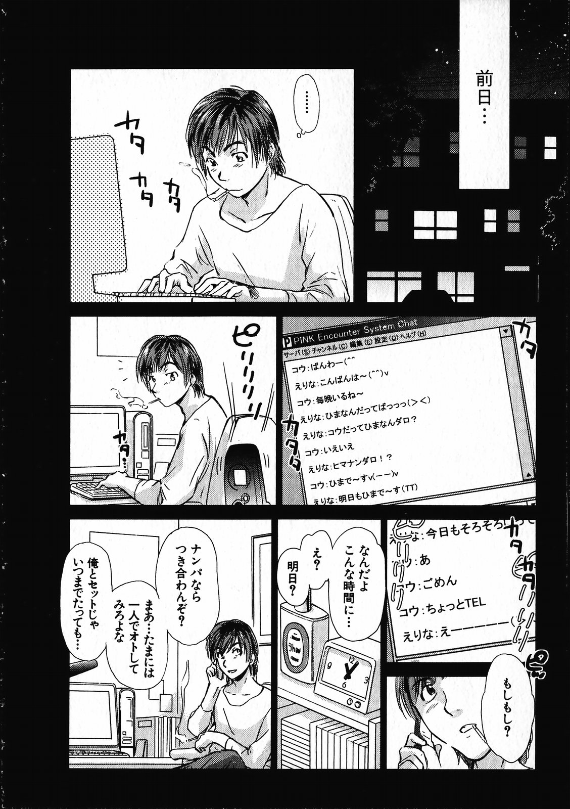 Online na Kanojo page 9 full