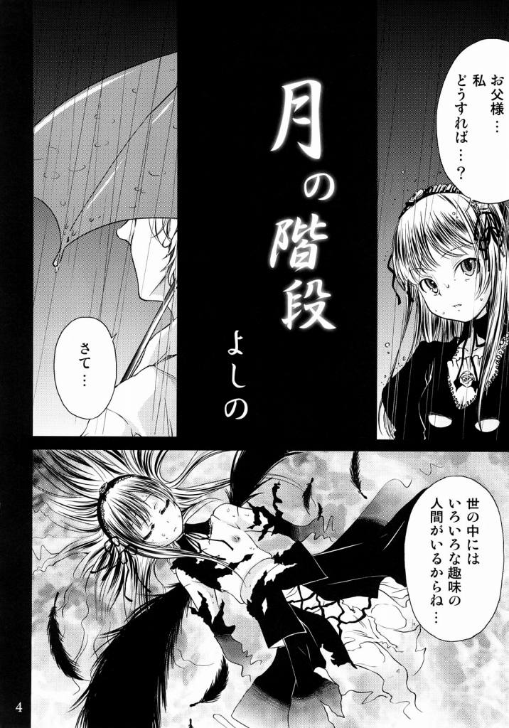 Tsuki no Kaidan page 3 full