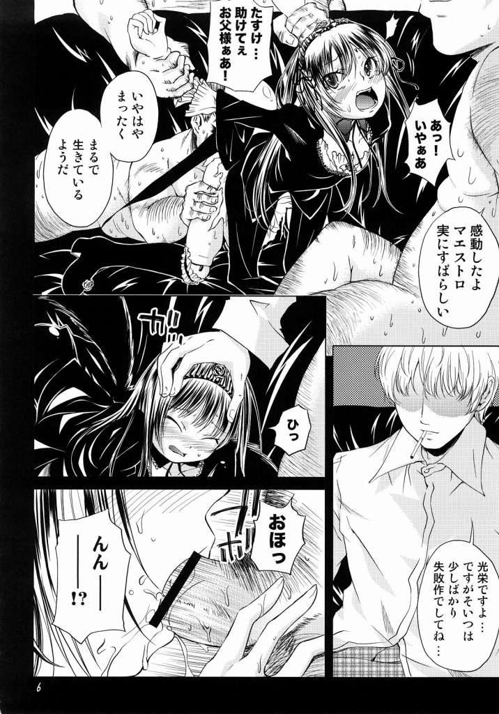 Tsuki no Kaidan page 5 full