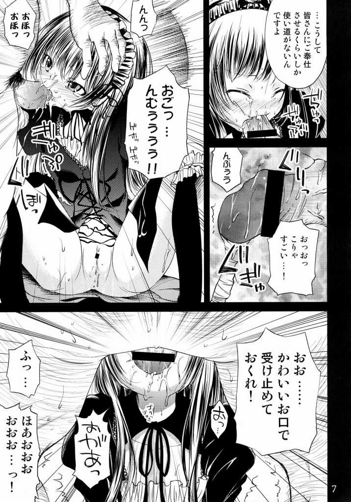 Tsuki no Kaidan page 6 full