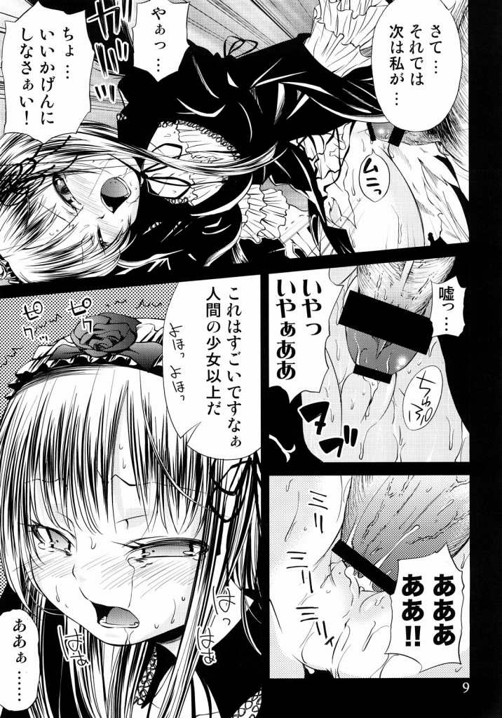 Tsuki no Kaidan page 8 full