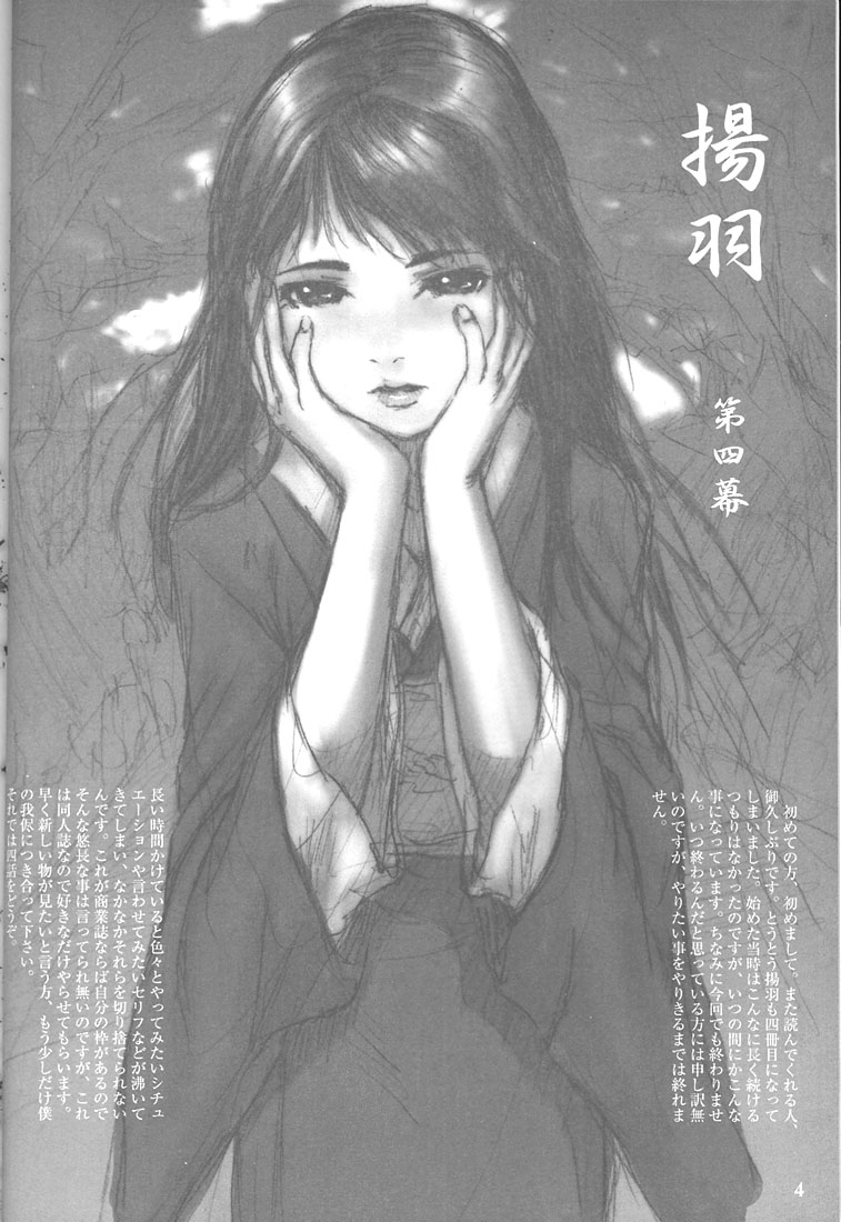 Ageha Sono Yon - Silent Butterfly 4th page 3 full
