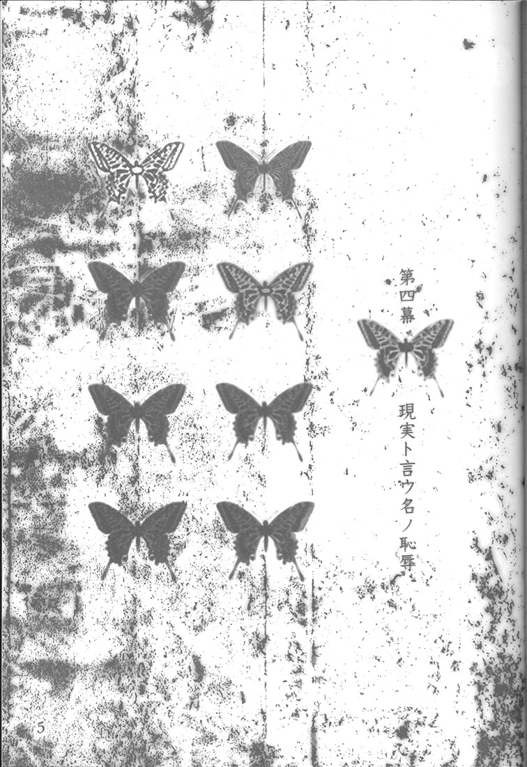 Ageha Sono Yon - Silent Butterfly 4th page 4 full