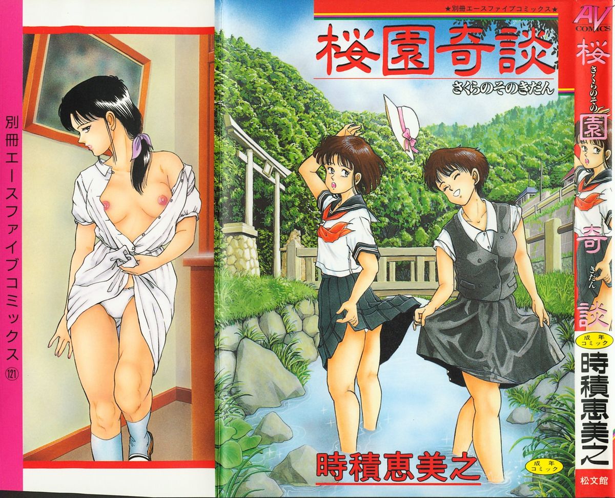 sakurazono kitan page 1 full