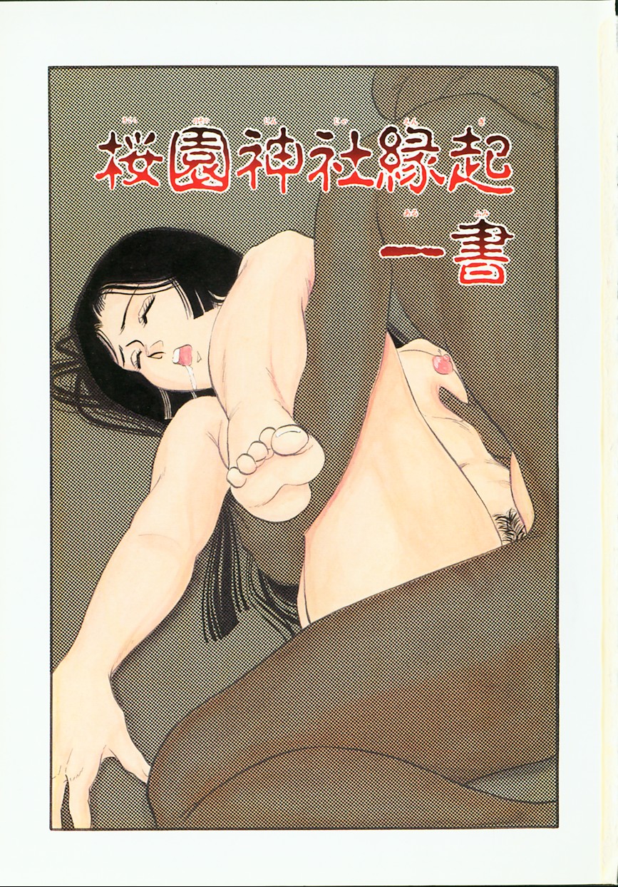 sakurazono kitan page 2 full