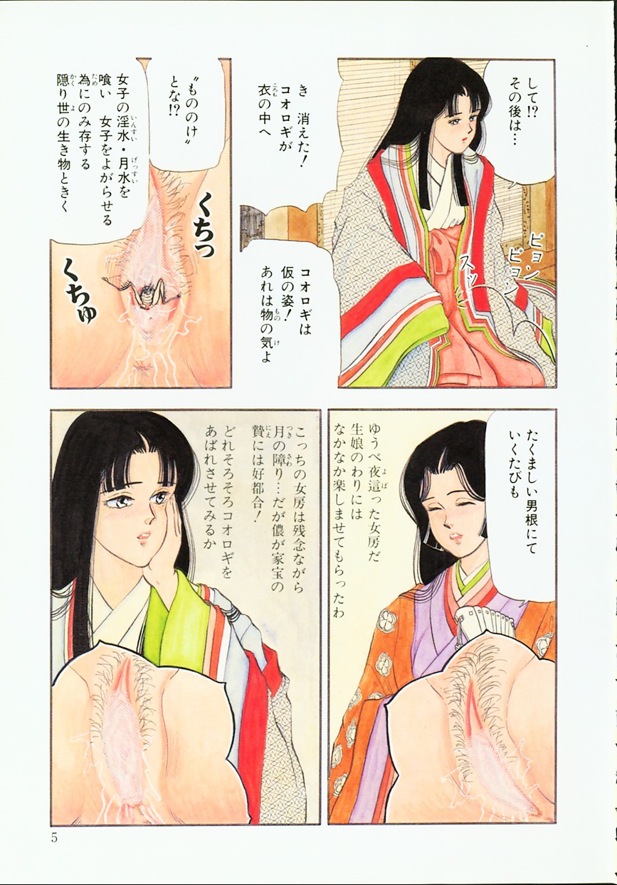 sakurazono kitan page 6 full