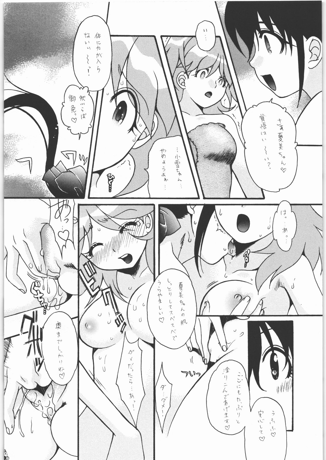 Ero no Funsou page 5 full