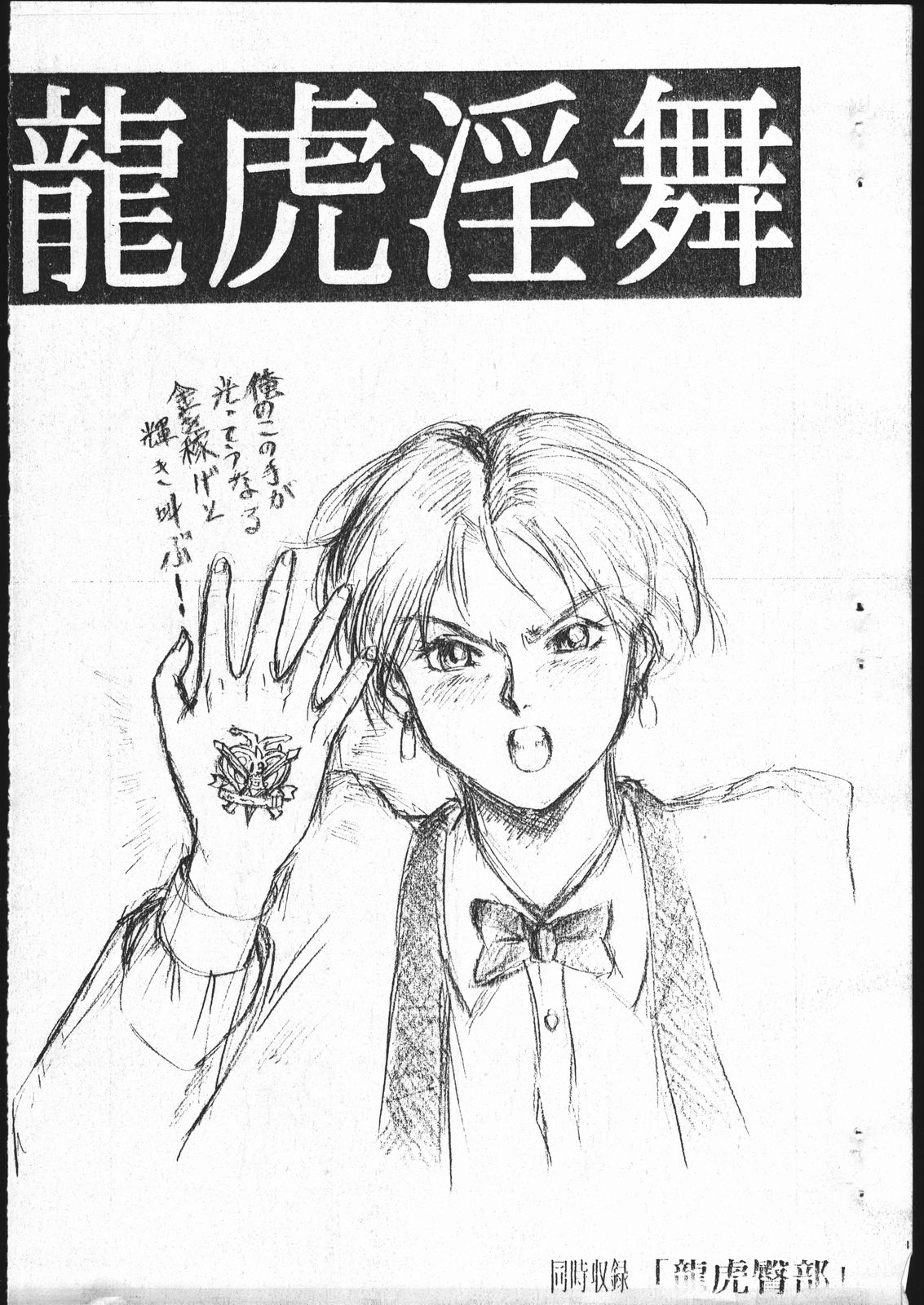 Ryuuko Inmai page 1 full