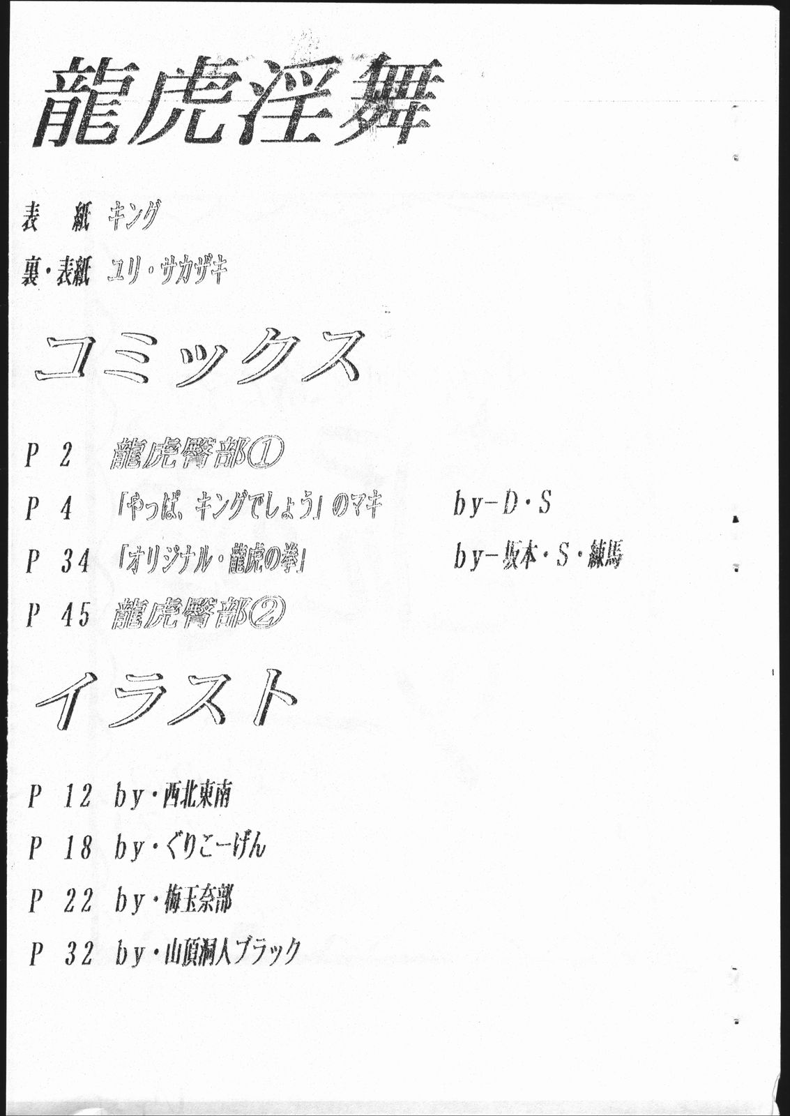 Ryuuko Inmai page 3 full