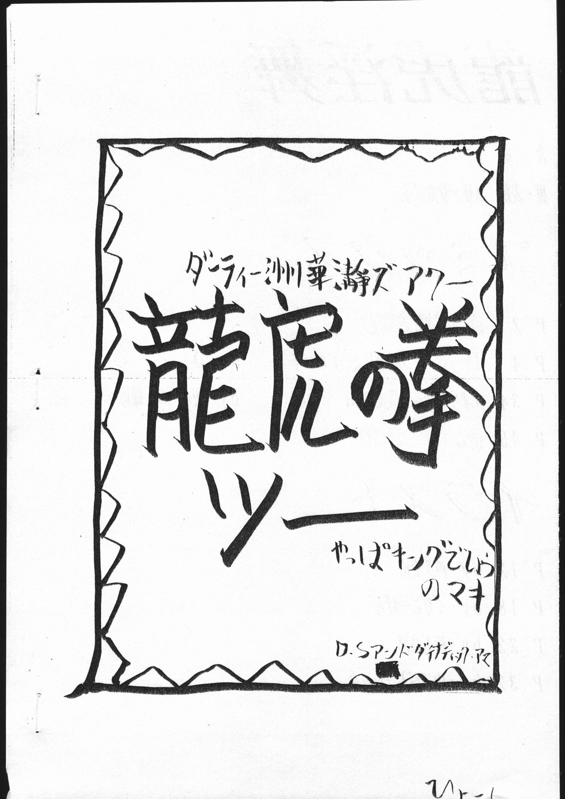 Ryuuko Inmai page 4 full