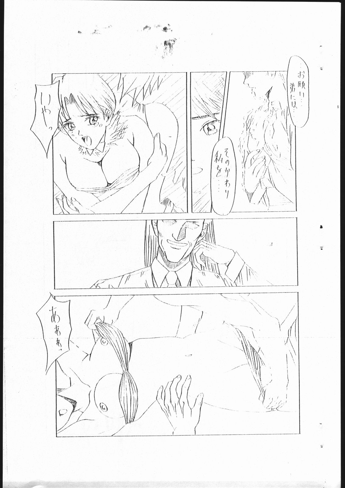 Ryuuko Inmai page 5 full