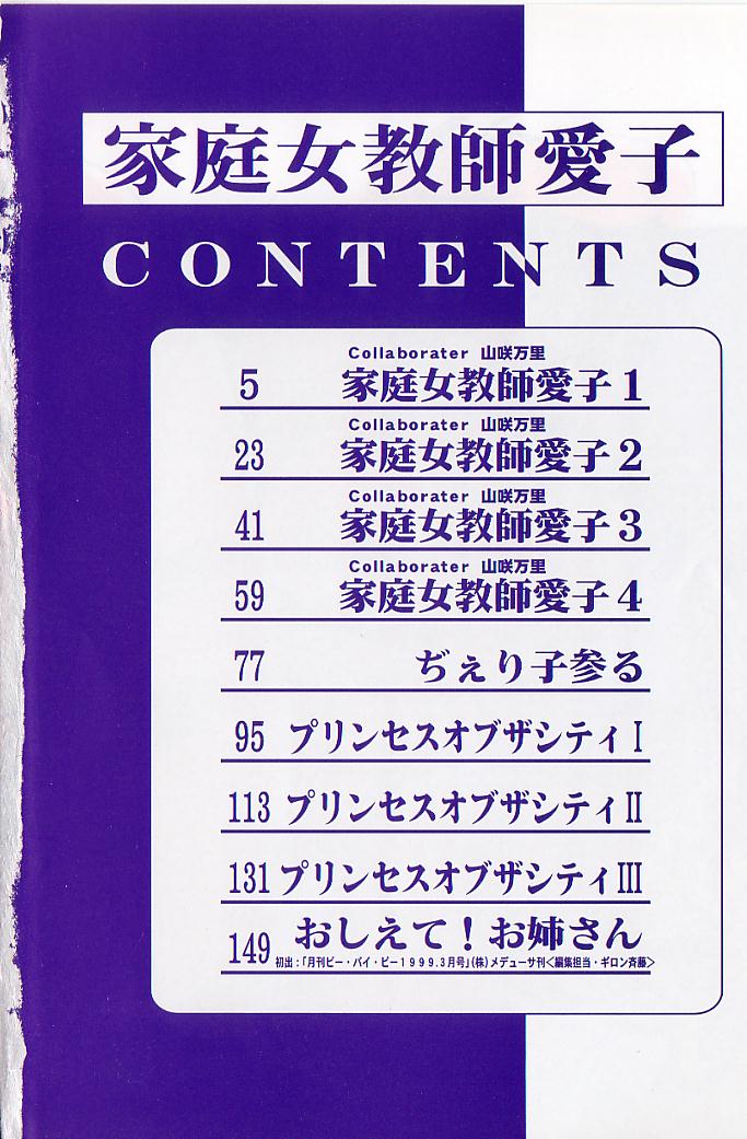 Katei Jokyoushi Aiko | Home Teacher Aiko page 3 full