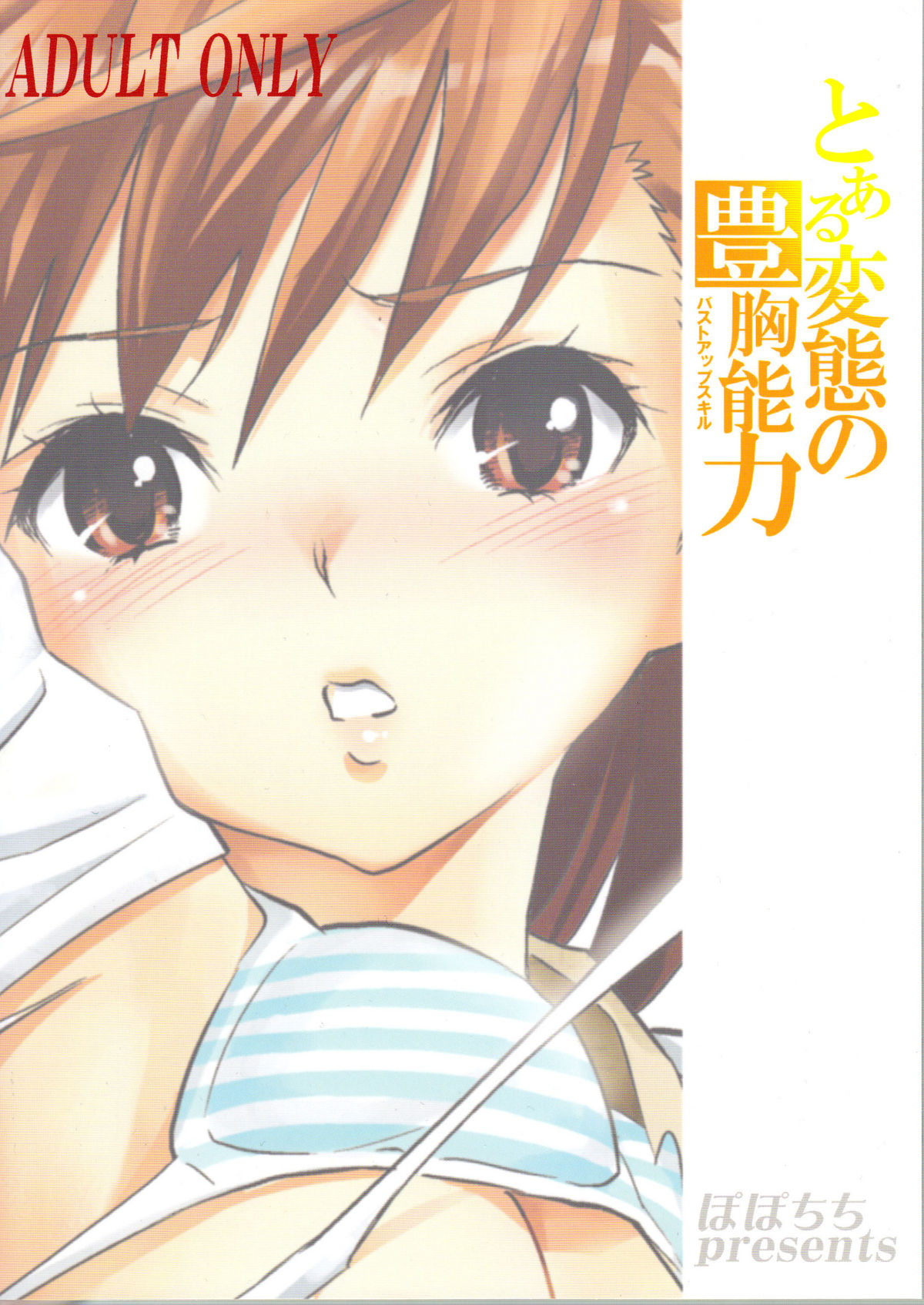 Toaru Hentai no Bust Up Skill page 2 full