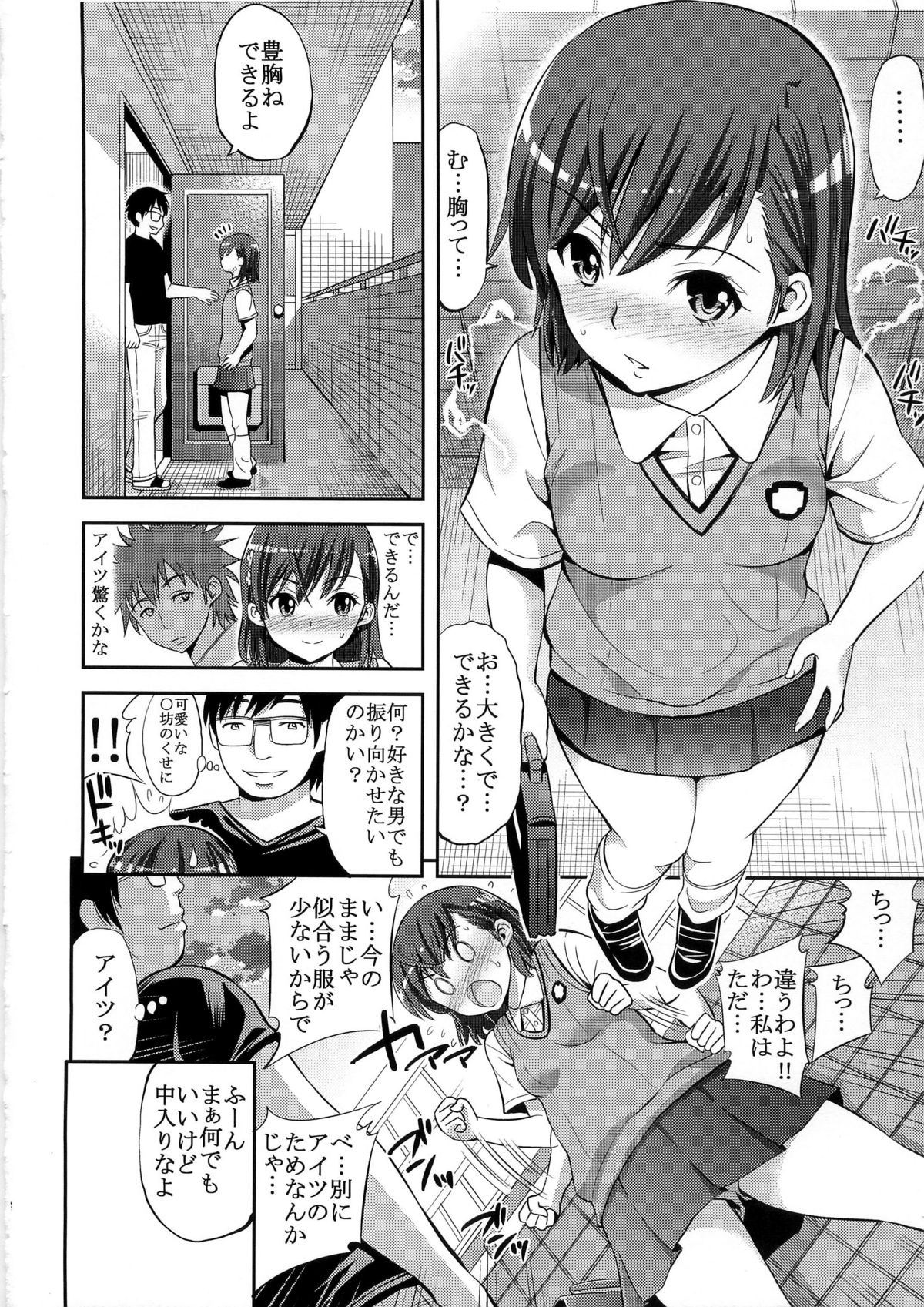 Toaru Hentai no Bust Up Skill page 6 full
