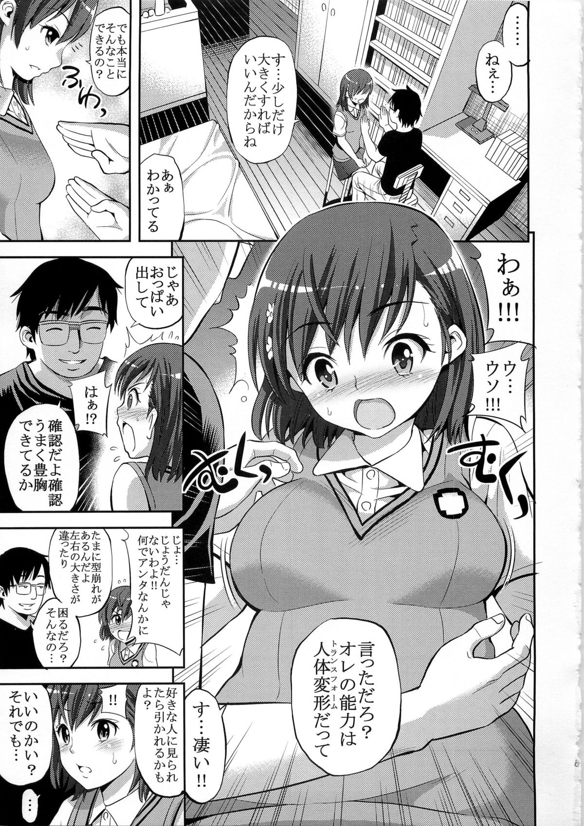 Toaru Hentai no Bust Up Skill page 7 full