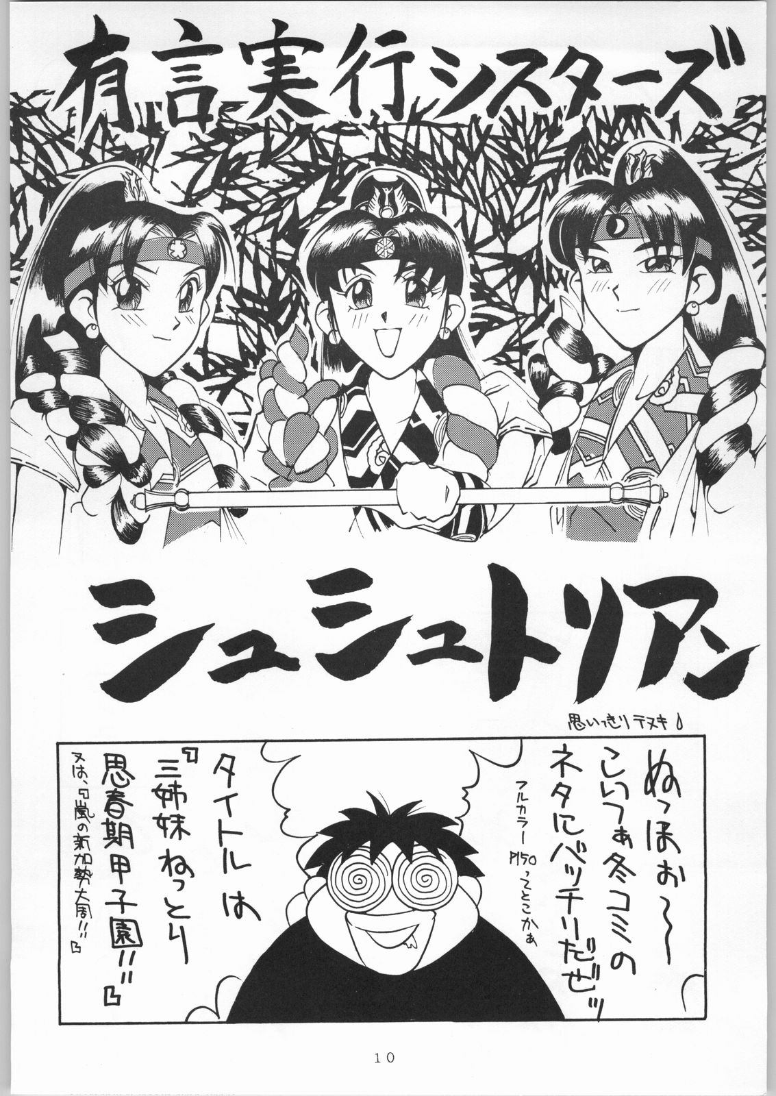 Yuki Gatsu Hana page 10 full