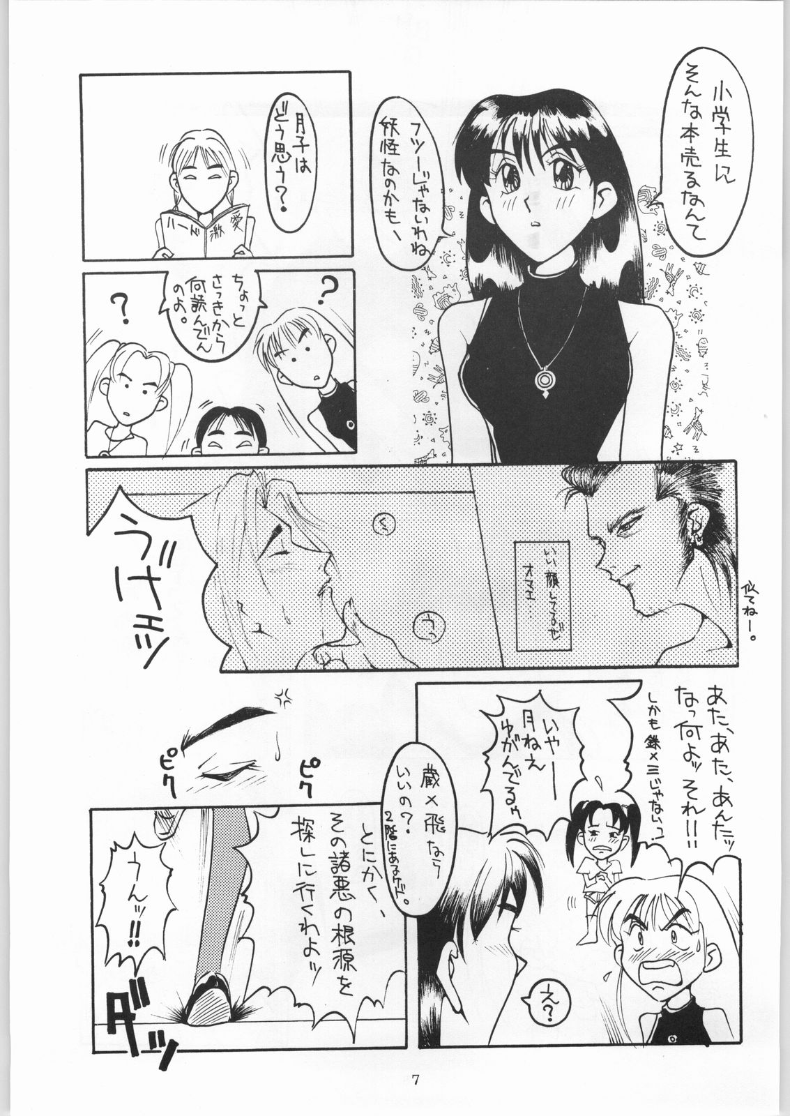 Yuki Gatsu Hana page 7 full