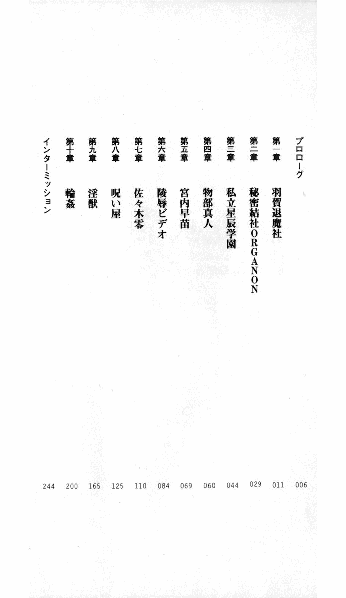 Noroiya Zero 1 - Jain no Kiba ni Youka Chiru page 4 full