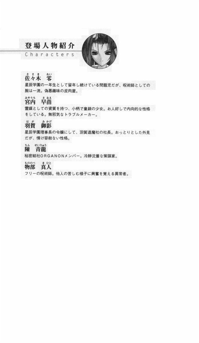 Noroiya Zero 1 - Jain no Kiba ni Youka Chiru page 5 full