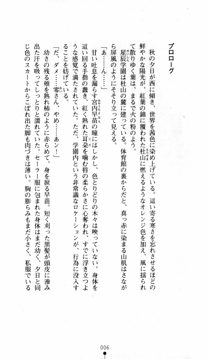 Noroiya Zero 1 - Jain no Kiba ni Youka Chiru page 6 full