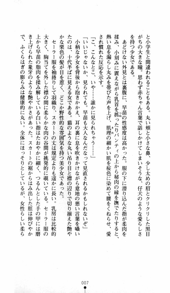 Noroiya Zero 1 - Jain no Kiba ni Youka Chiru page 7 full